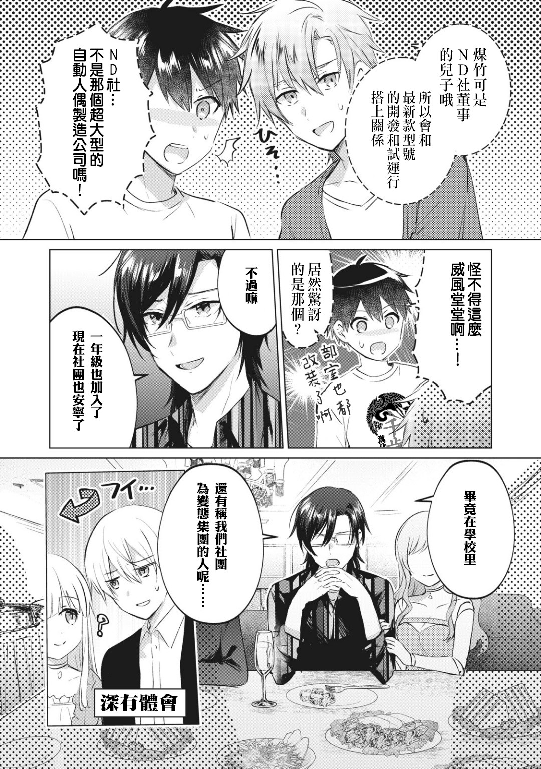 贷款四年买AI女朋友漫画,第10话4图