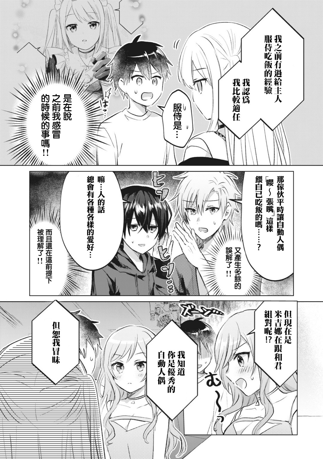 贷款四年买AI女朋友漫画,第10话4图