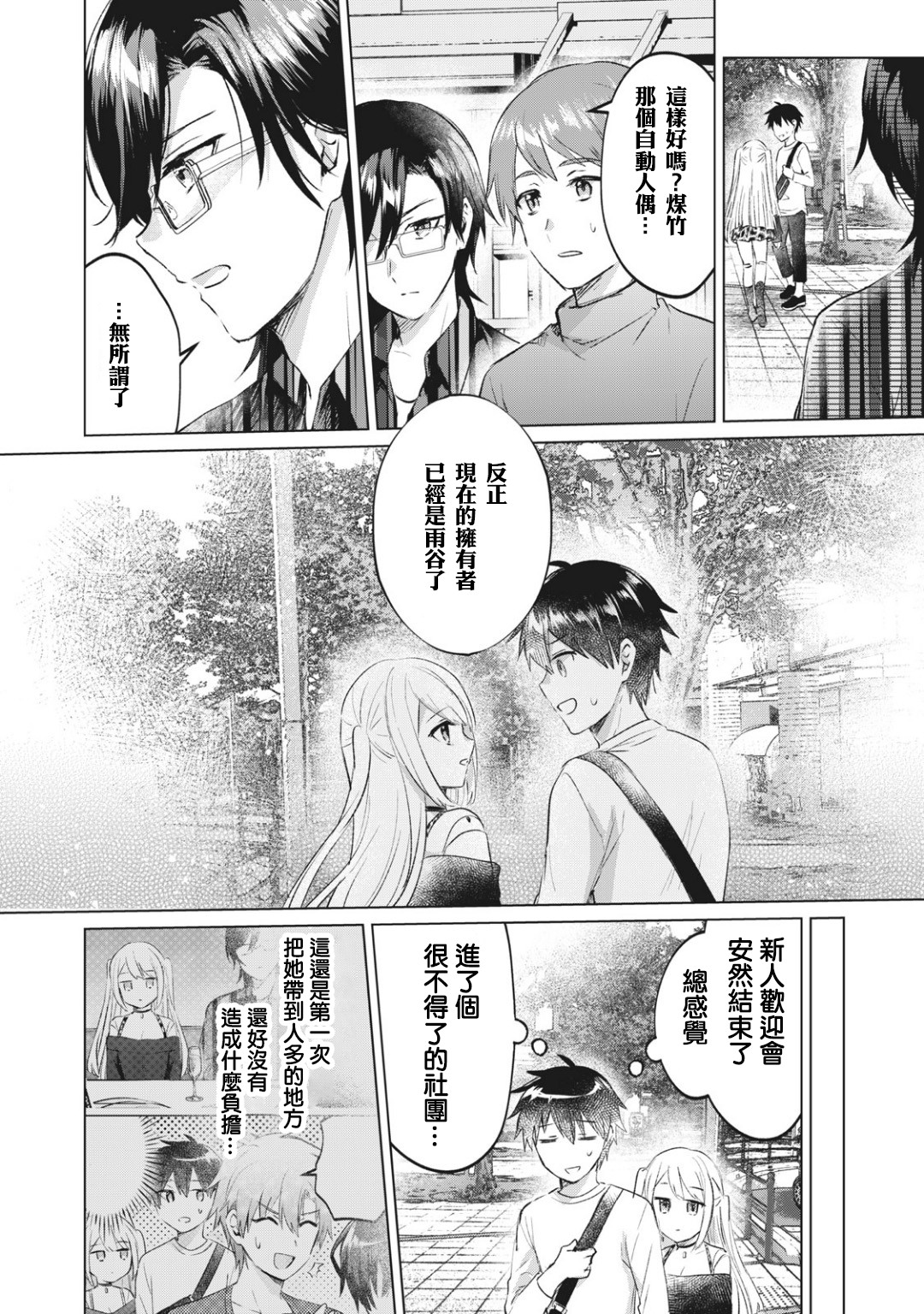 贷款四年买AI女朋友漫画,第10话5图