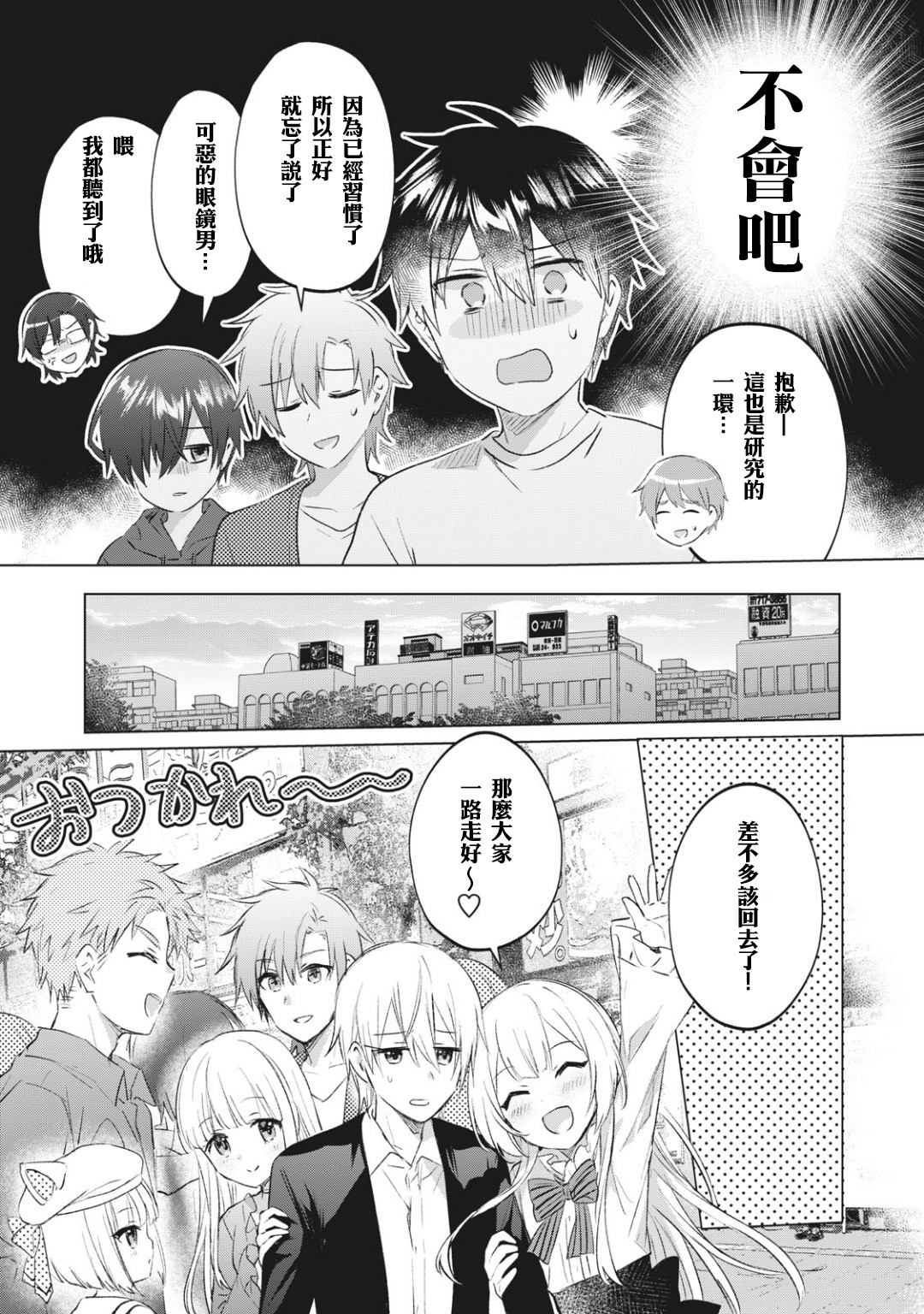 贷款四年买AI女朋友漫画,第10话4图