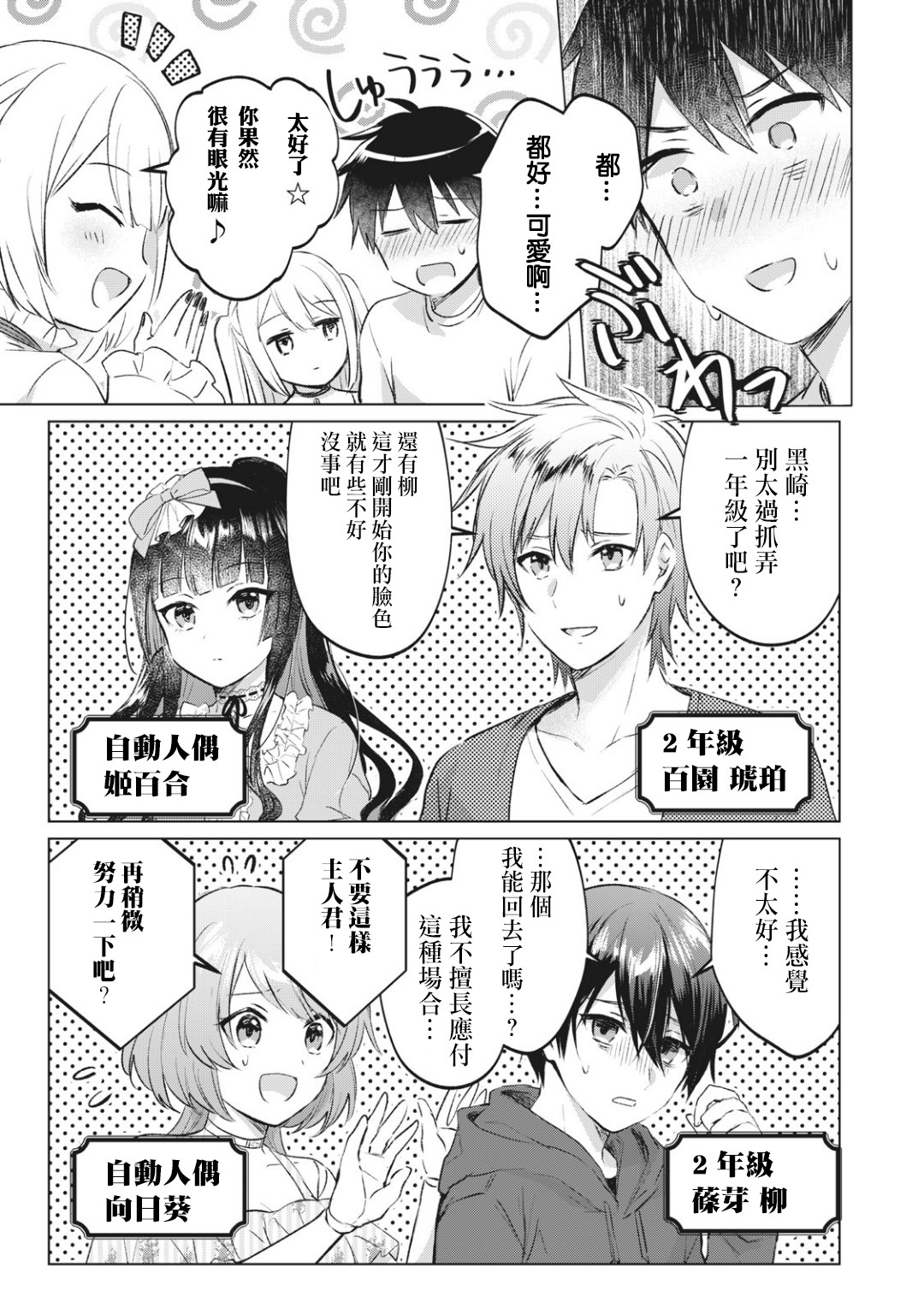 贷款四年买AI女朋友漫画,第10话1图