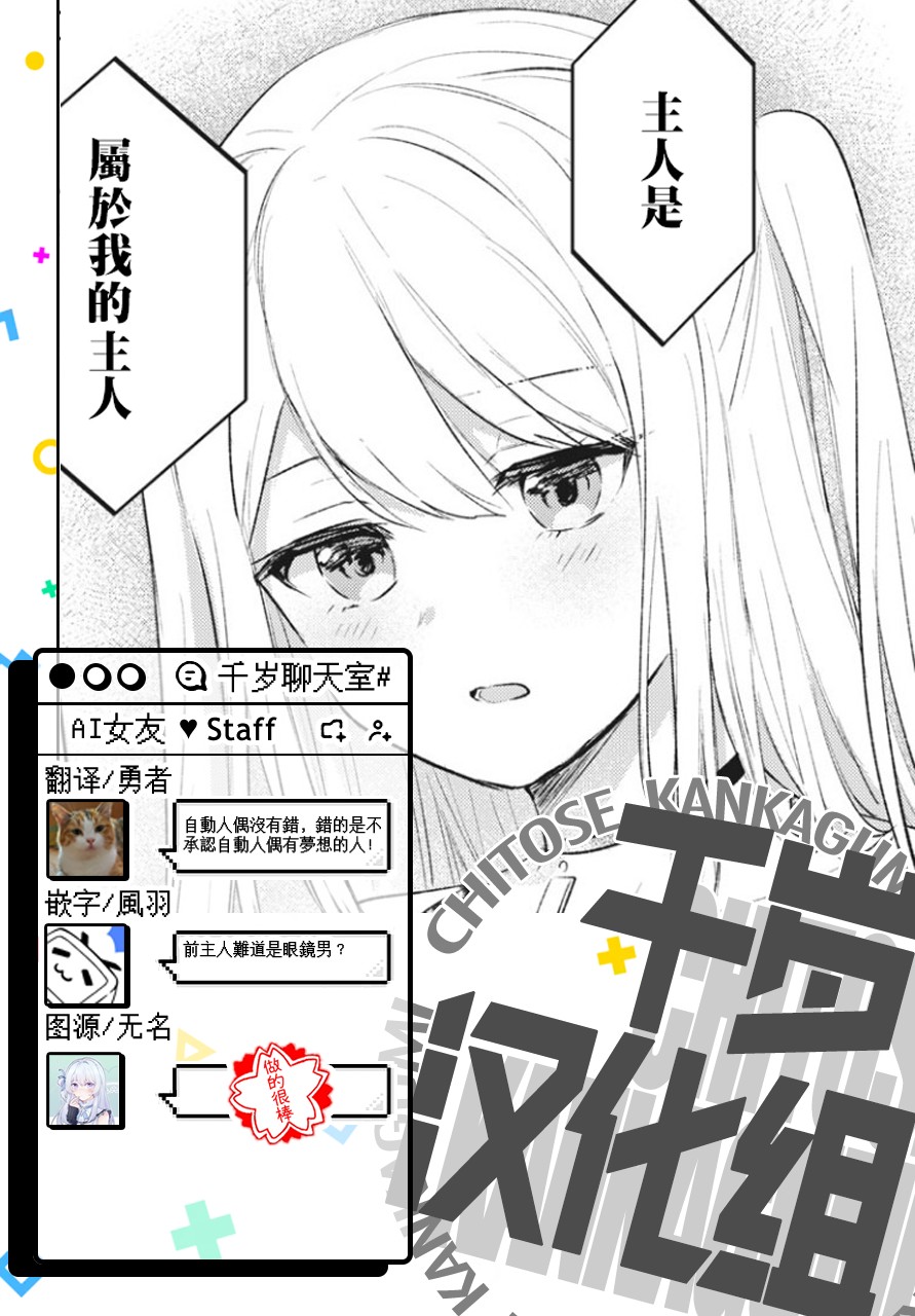 贷款四年买AI女朋友漫画,第10话3图