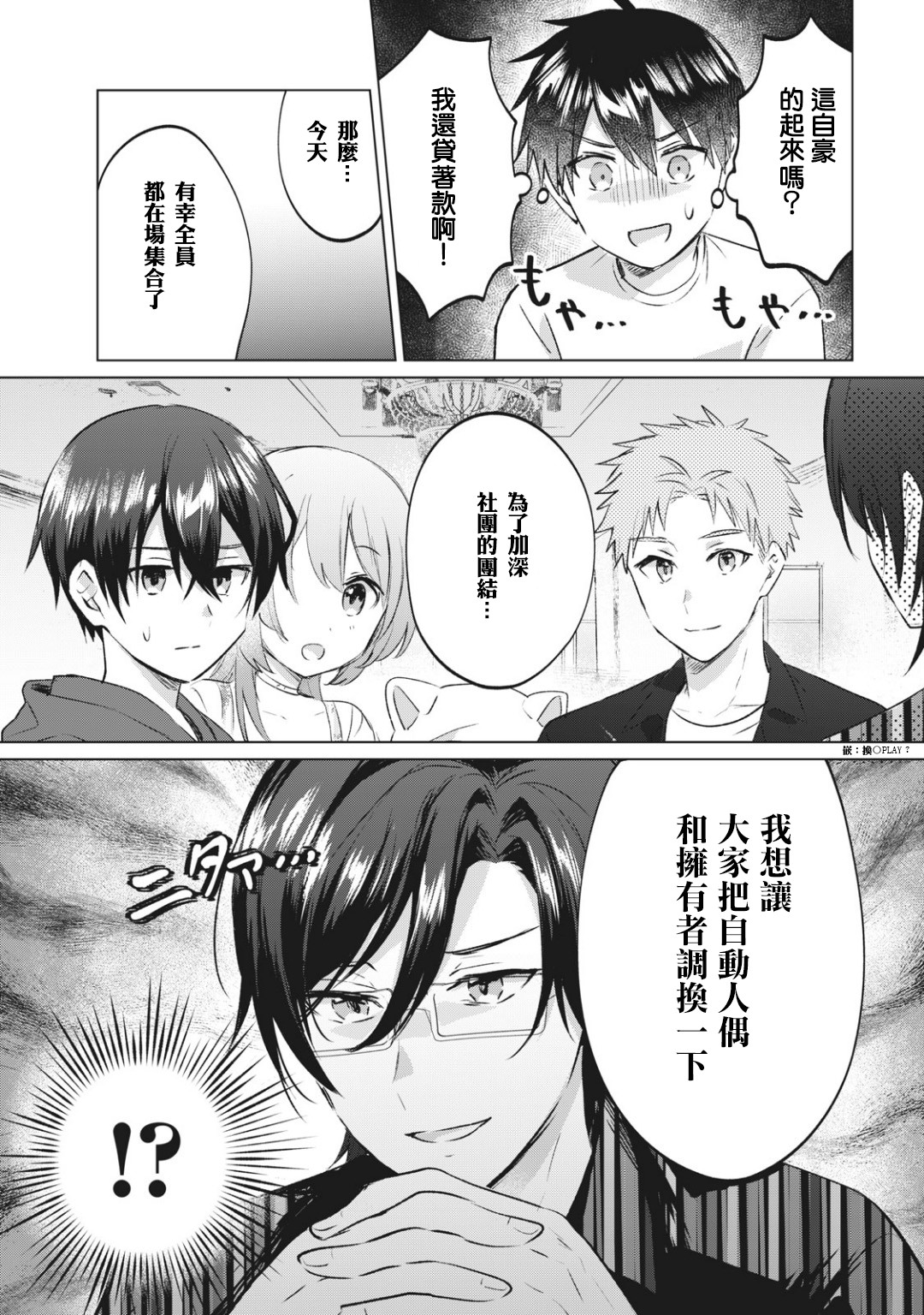 贷款四年买AI女朋友漫画,第10话1图