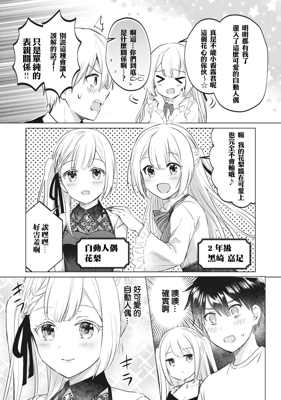 贷款四年买AI女朋友漫画,第10话4图