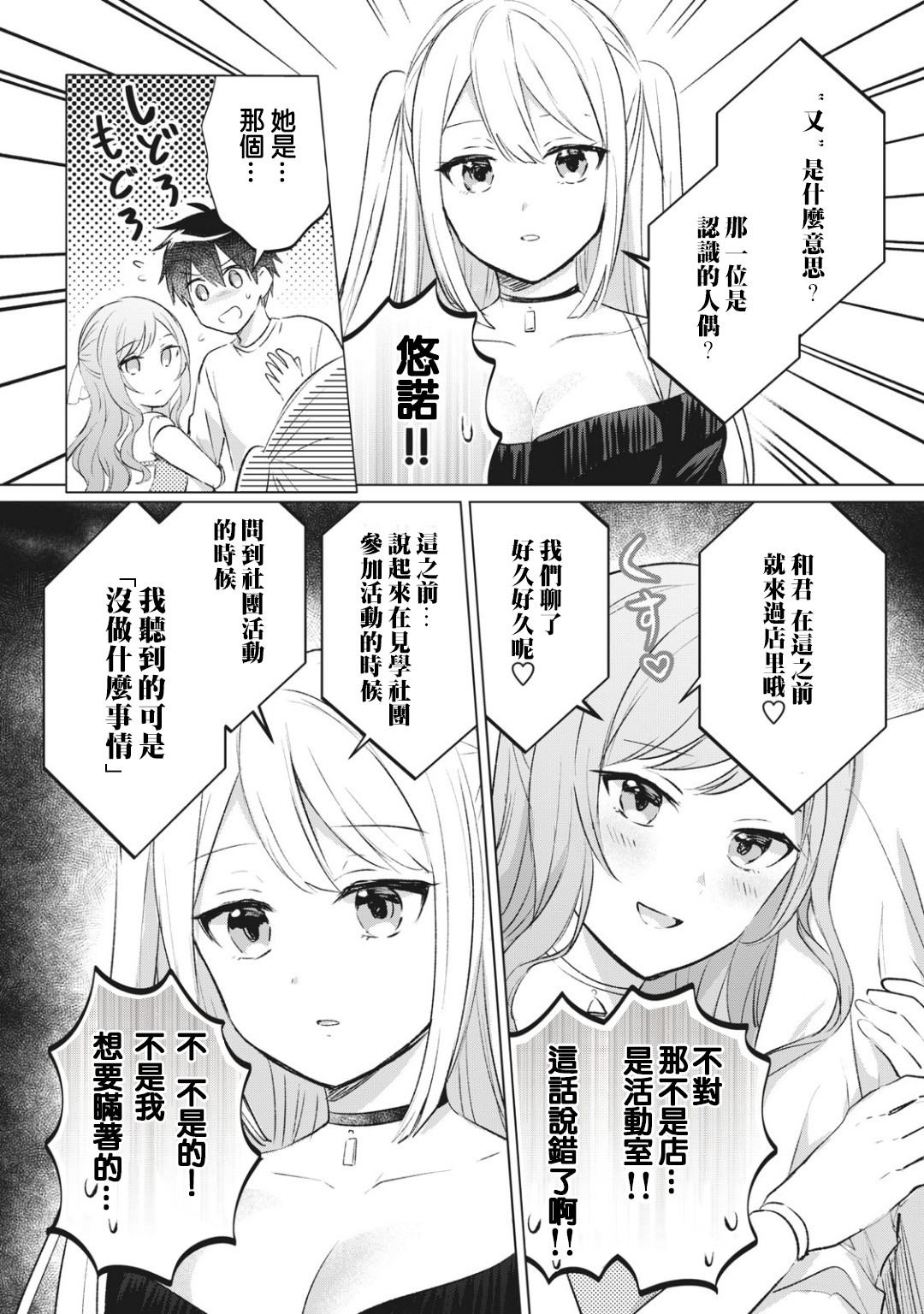 贷款四年买AI女朋友漫画,第10话5图