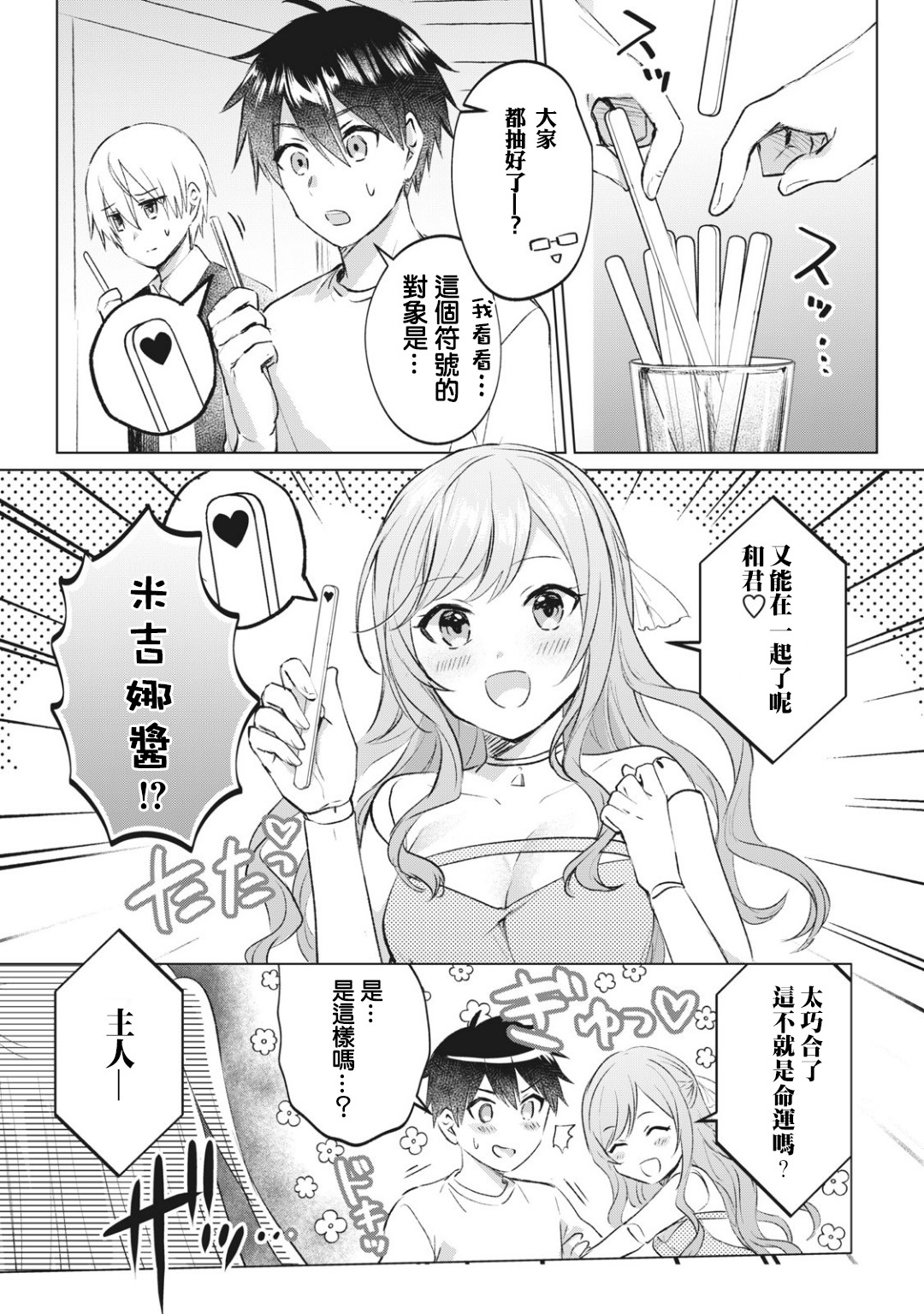 贷款四年买AI女朋友漫画,第10话4图