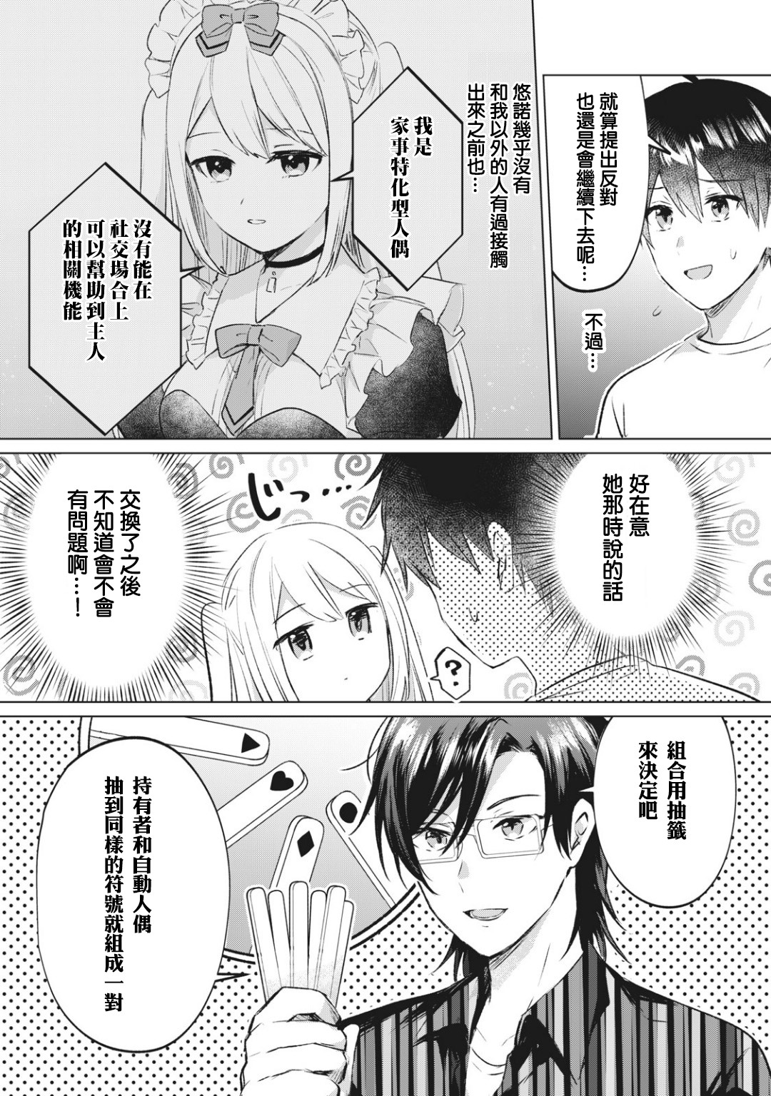 贷款四年买AI女朋友漫画,第10话3图