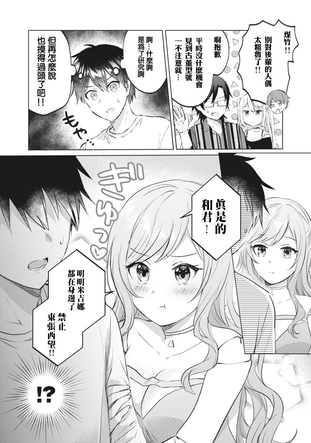 贷款四年买AI女朋友漫画,第10话2图