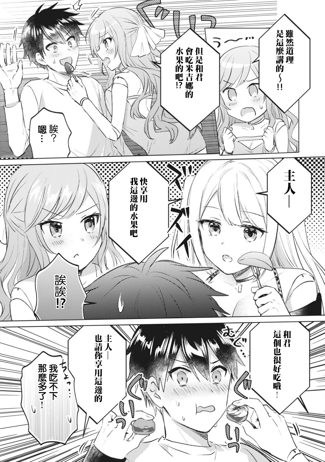 贷款四年买AI女朋友漫画,第10话1图