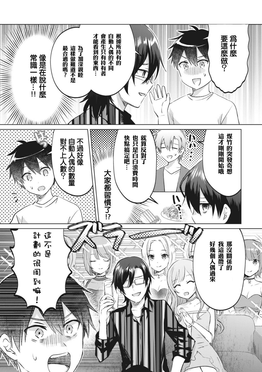 贷款四年买AI女朋友漫画,第10话2图