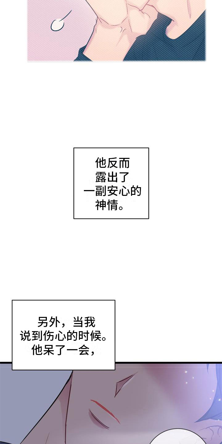 爱莲说原文及翻译漫画,第10话1图