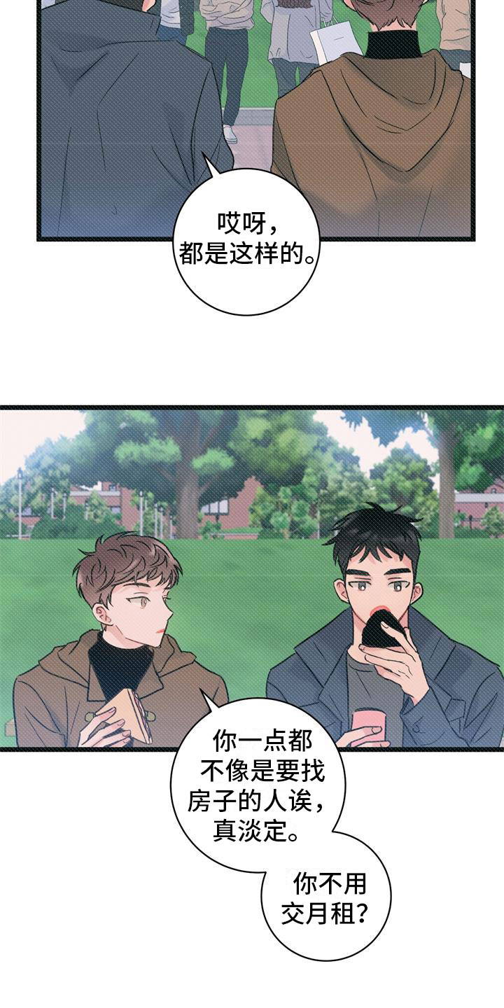 爱怜的近义词是什么漫画,第3话3图