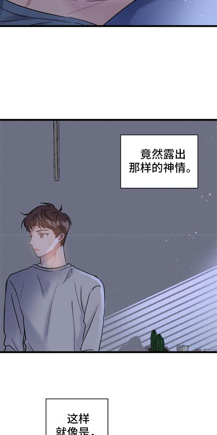 爱莲说原文及翻译漫画,第10话3图