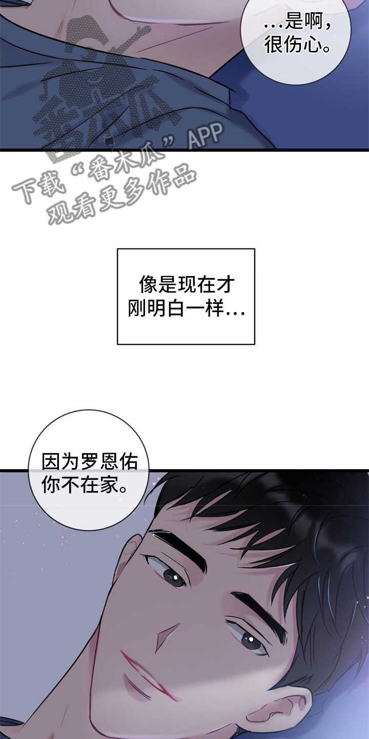 爱莲说原文及翻译漫画,第10话2图