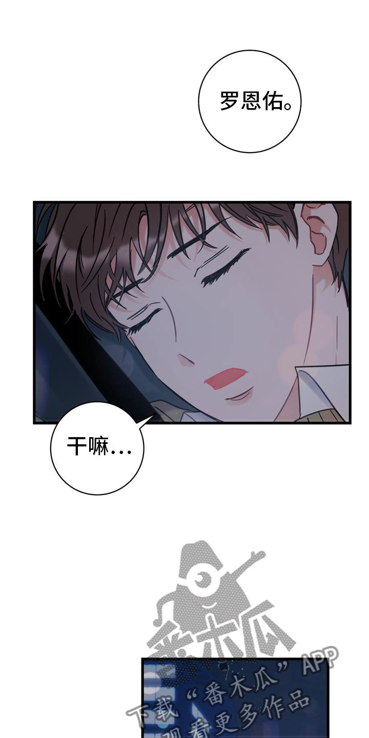 爱怜说小说漫画,第4话1图