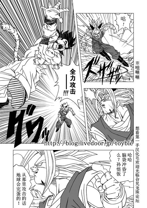 龙珠AF漫画,第2话3图