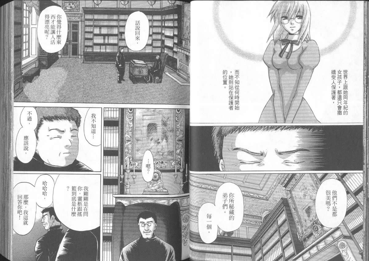 不死者阿基德漫画,第5卷3图