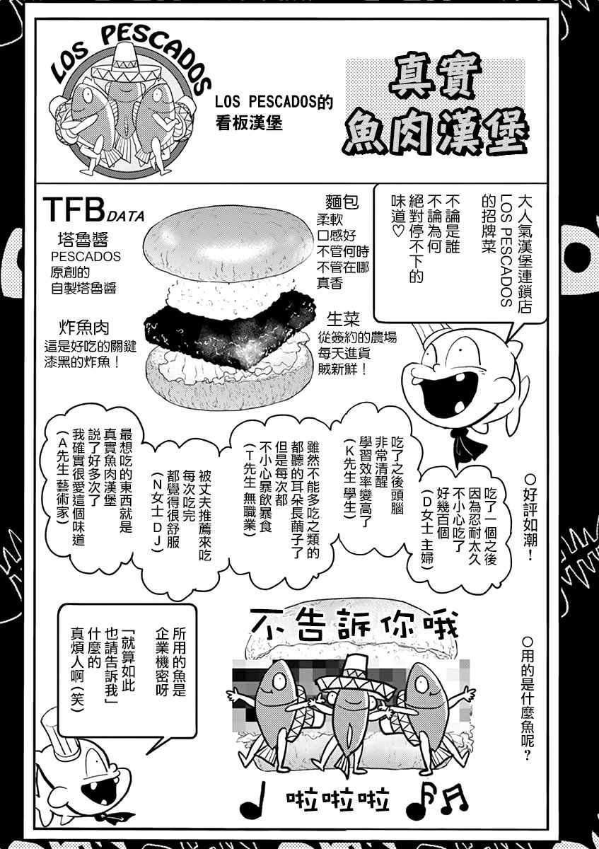 人鱼公主的对不起大餐漫画,第6话1图