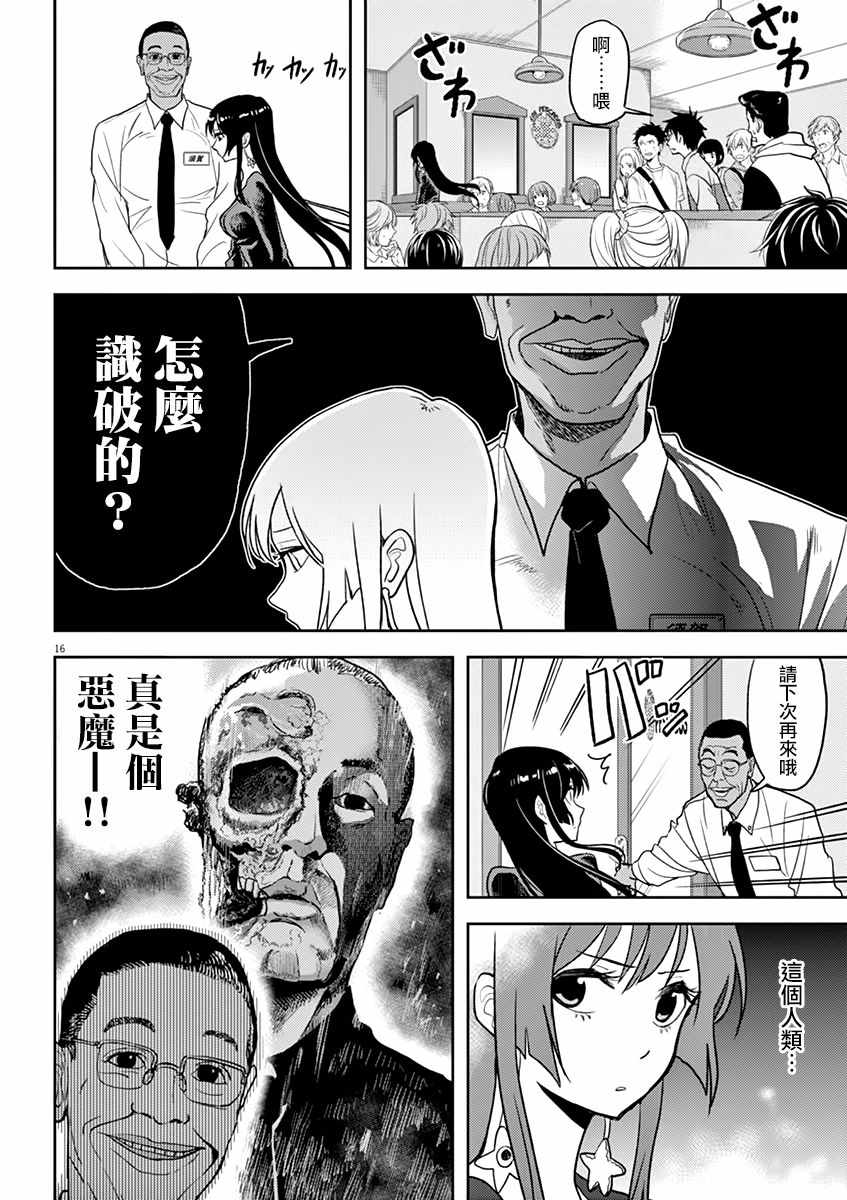 人鱼公主的对不起大餐漫画,第6话5图