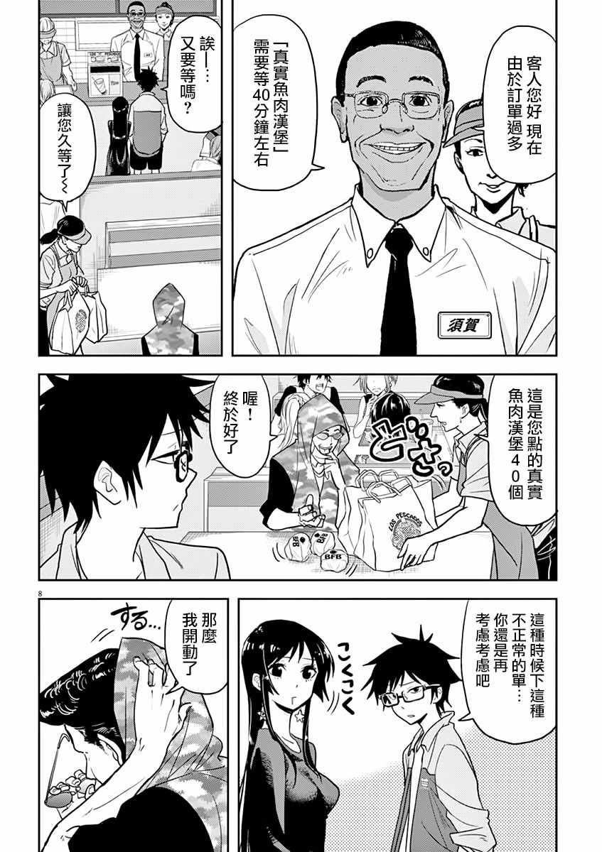 人鱼公主的对不起大餐漫画,第6话3图