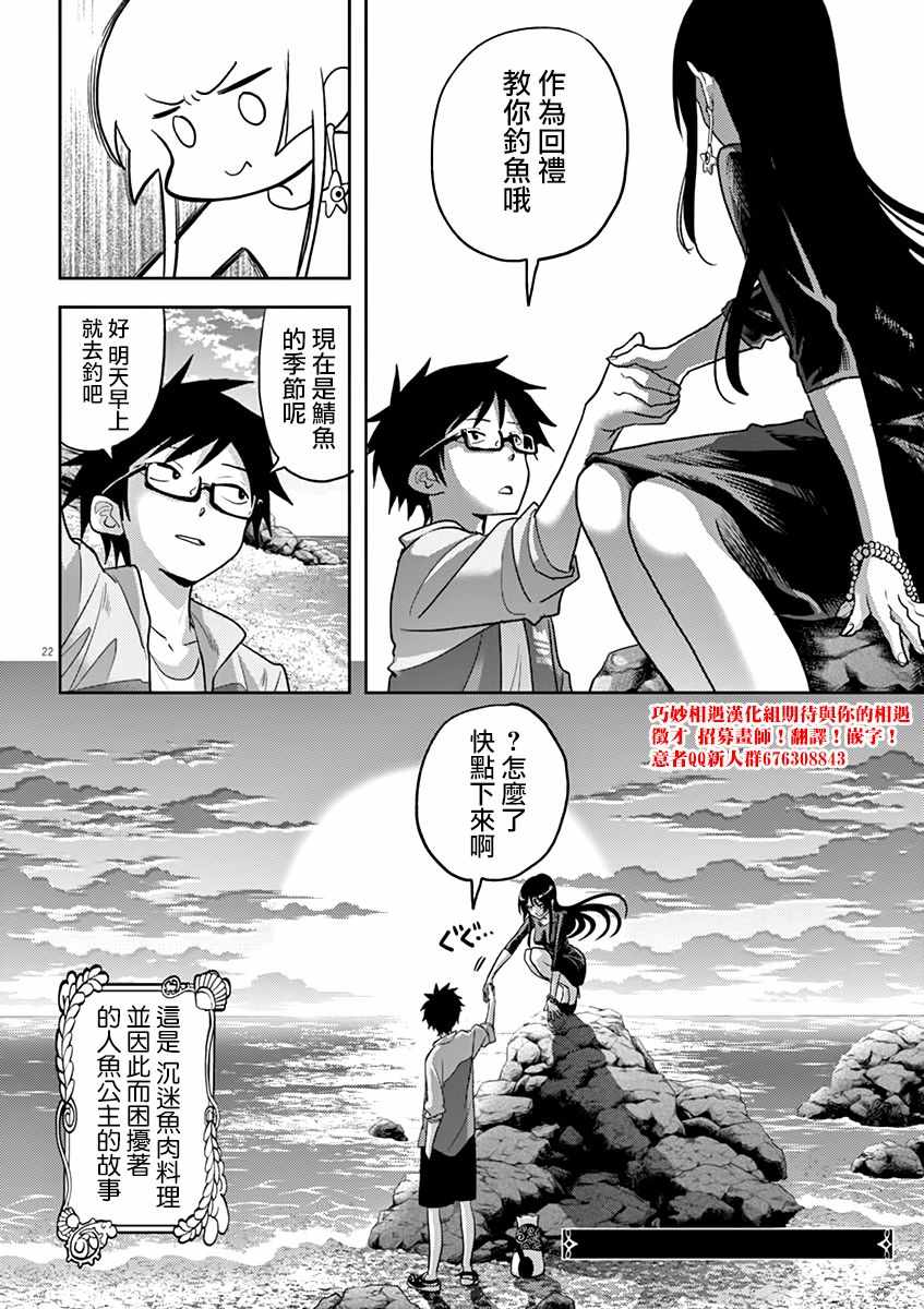 人鱼公主的对不起大餐漫画,第6话1图