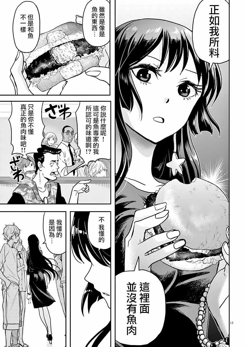 人鱼公主的对不起大餐漫画,第6话3图