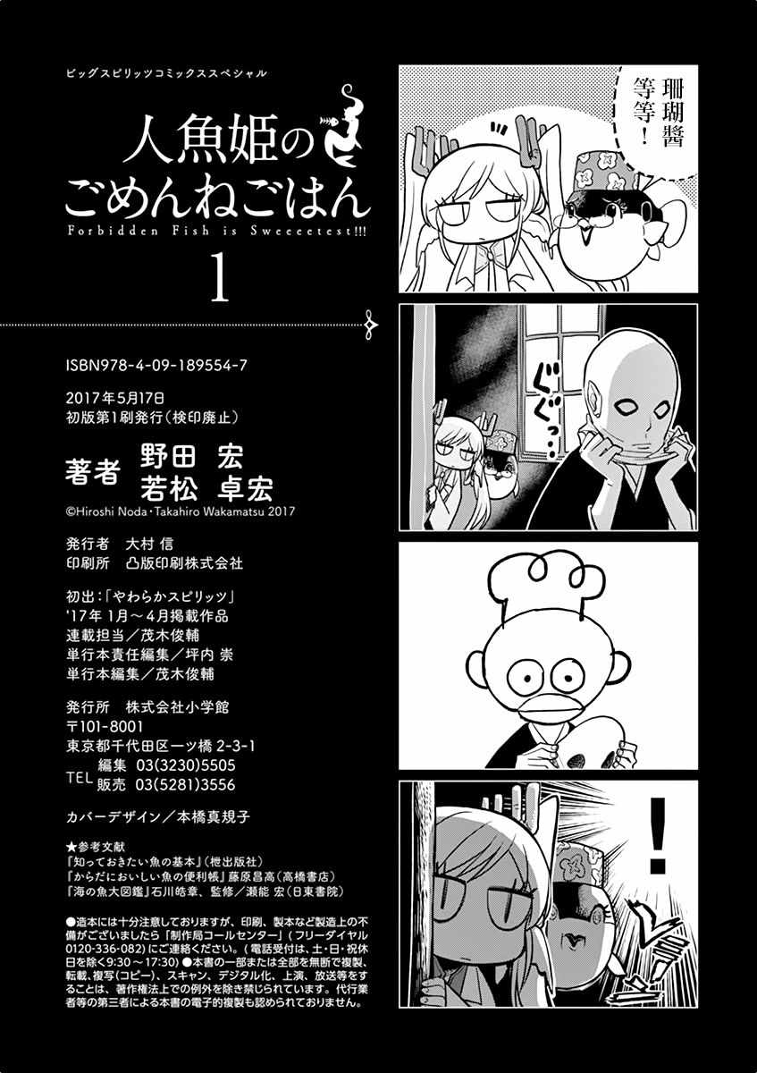 人鱼公主的对不起大餐漫画,第6话2图