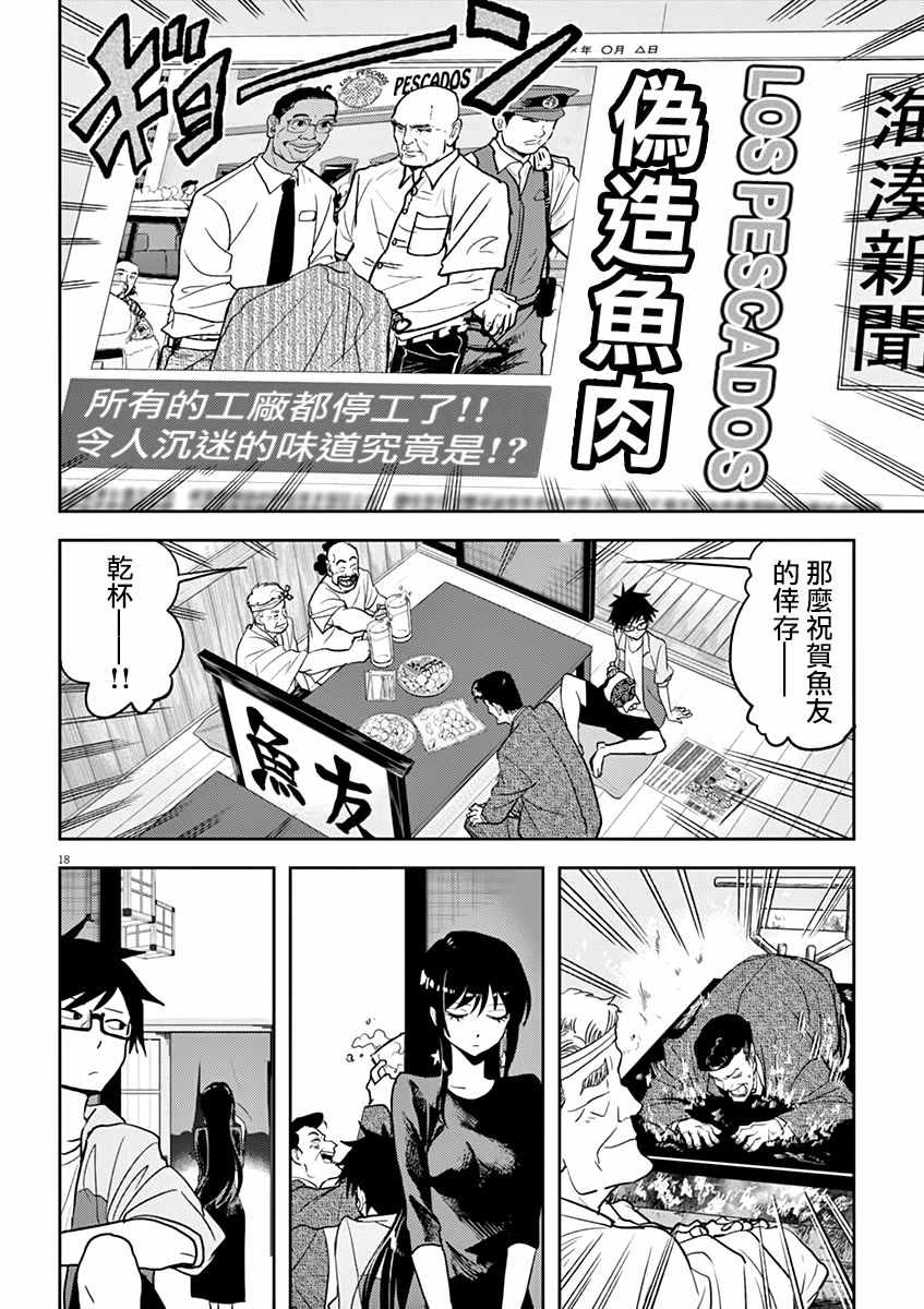 人鱼公主的对不起大餐漫画,第6话2图