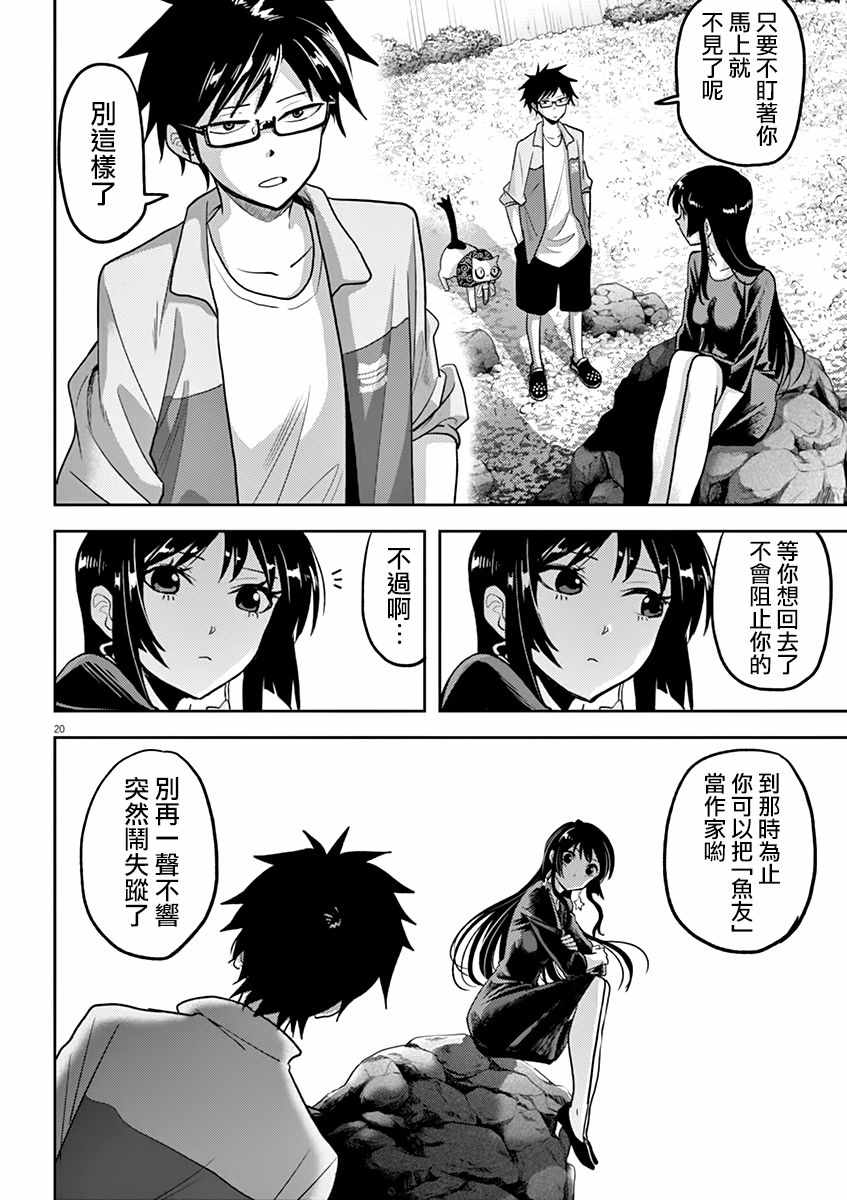 人鱼公主的对不起大餐漫画,第6话4图