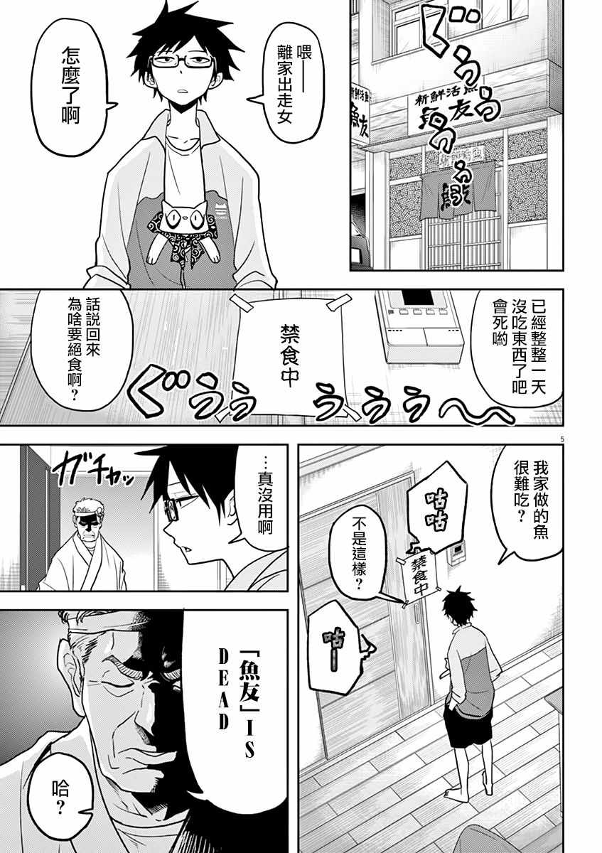 人鱼公主的对不起大餐漫画,第6话5图