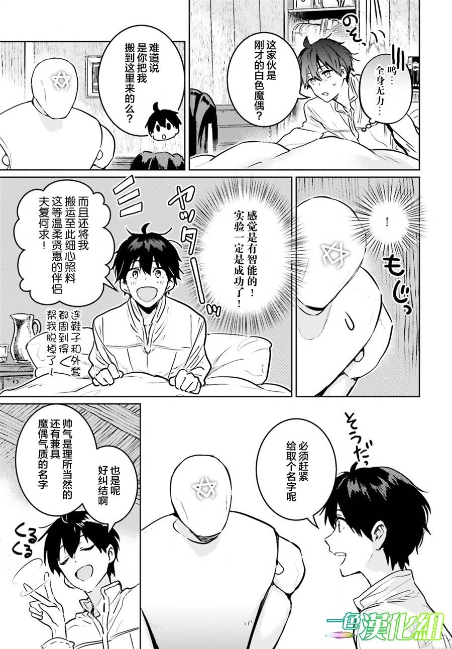 破灭之魔导王与魔偶蛮妃2漫画,第2话2图