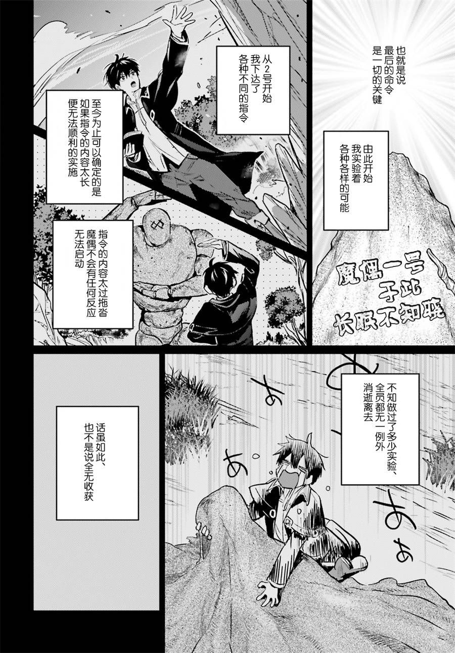 破灭之魔导王与魔偶蛮妃2漫画,第2话1图