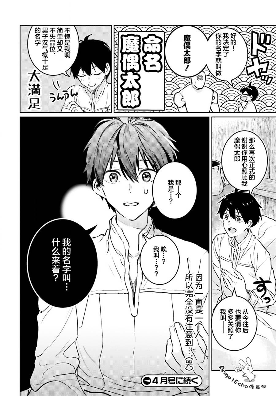 破灭之魔导王与魔偶蛮妃2漫画,第2话3图