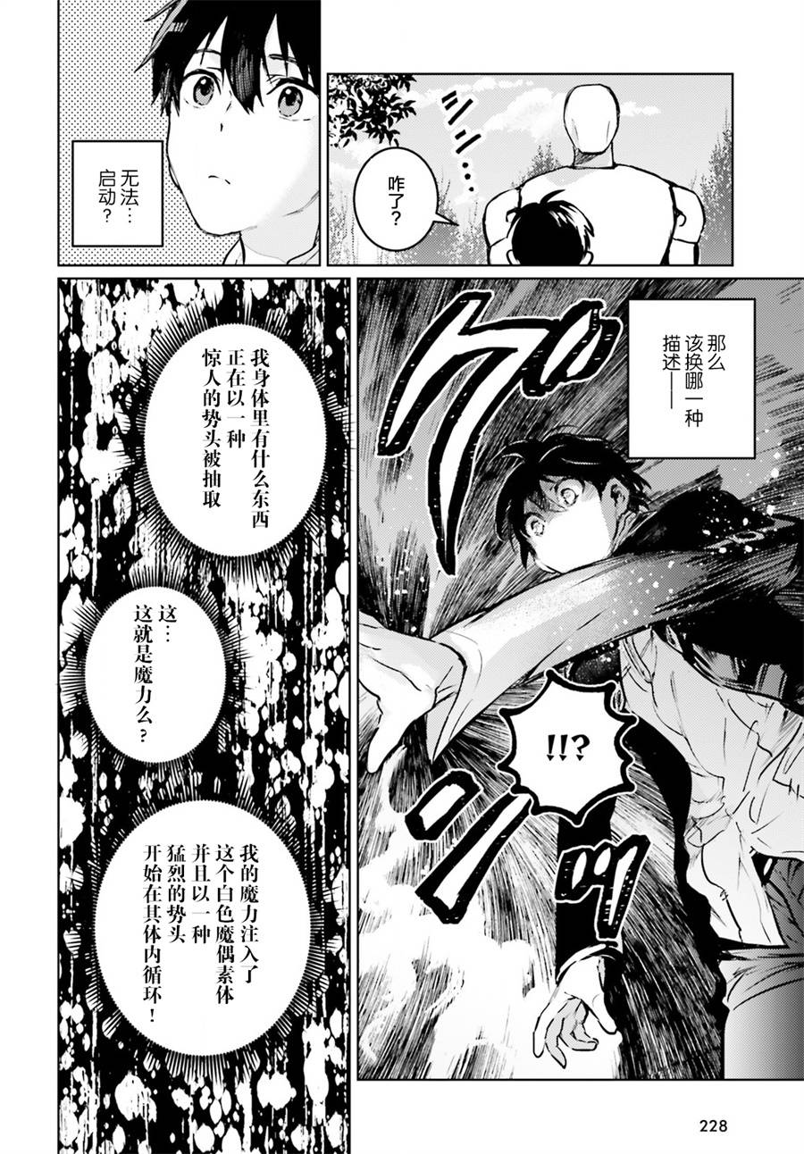 破灭之魔导王与魔偶蛮妃2漫画,第2话4图