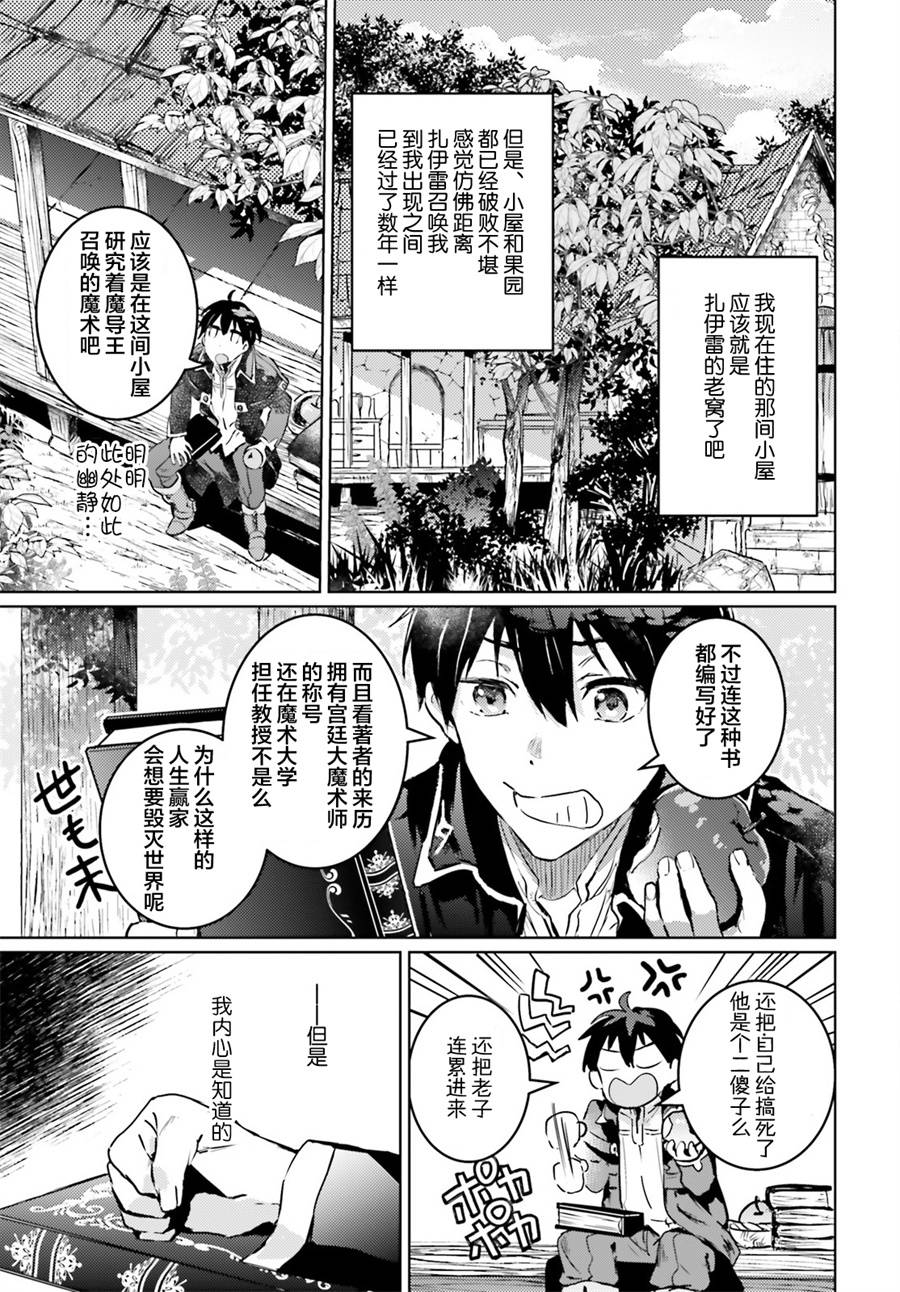 破灭之魔导王与魔偶蛮妃小说TXT下载漫画,第2话2图