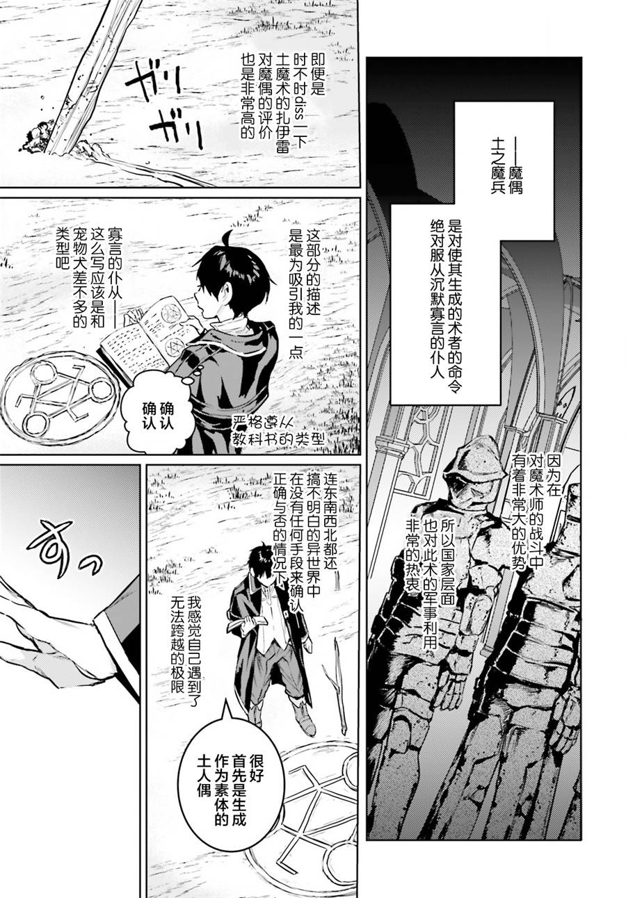 破灭之魔导王与魔偶蛮妃2漫画,第2话1图