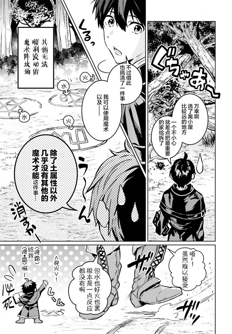 破灭之魔导王与魔偶蛮妃小说完结了吗漫画,第2话5图