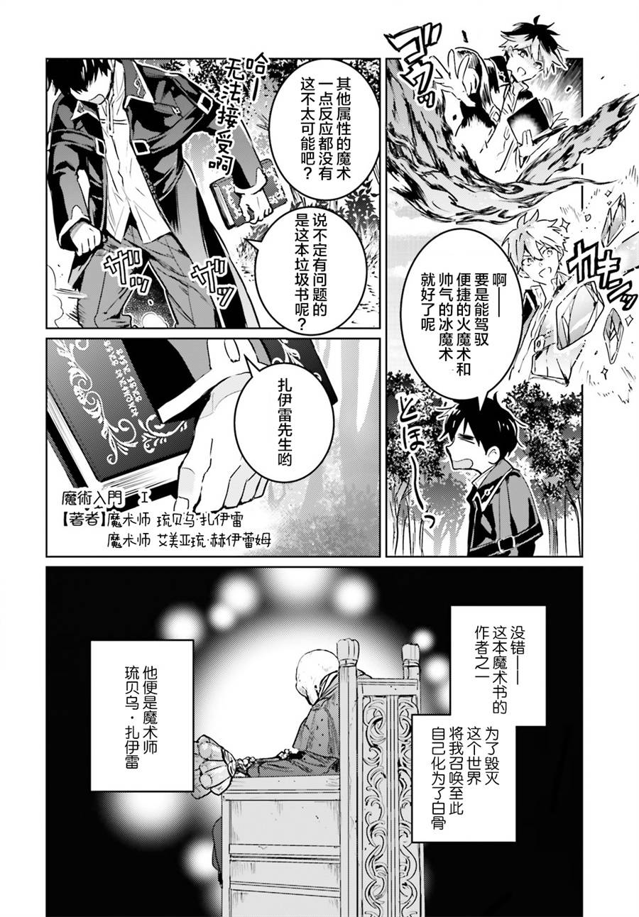 破灭之魔导王与魔偶蛮妃小说TXT下载漫画,第2话1图