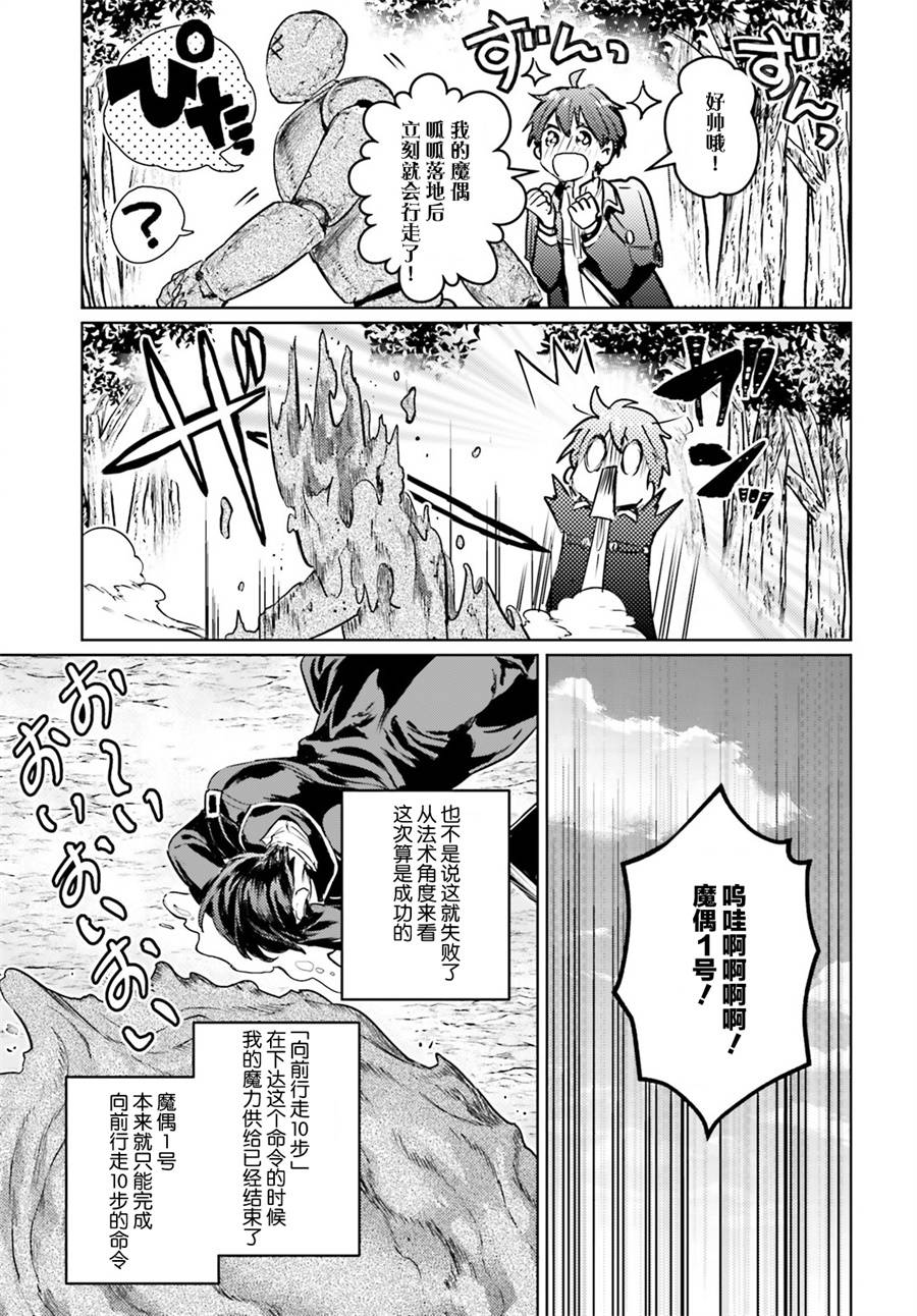 破灭之魔导王与魔偶蛮妃2漫画,第2话5图