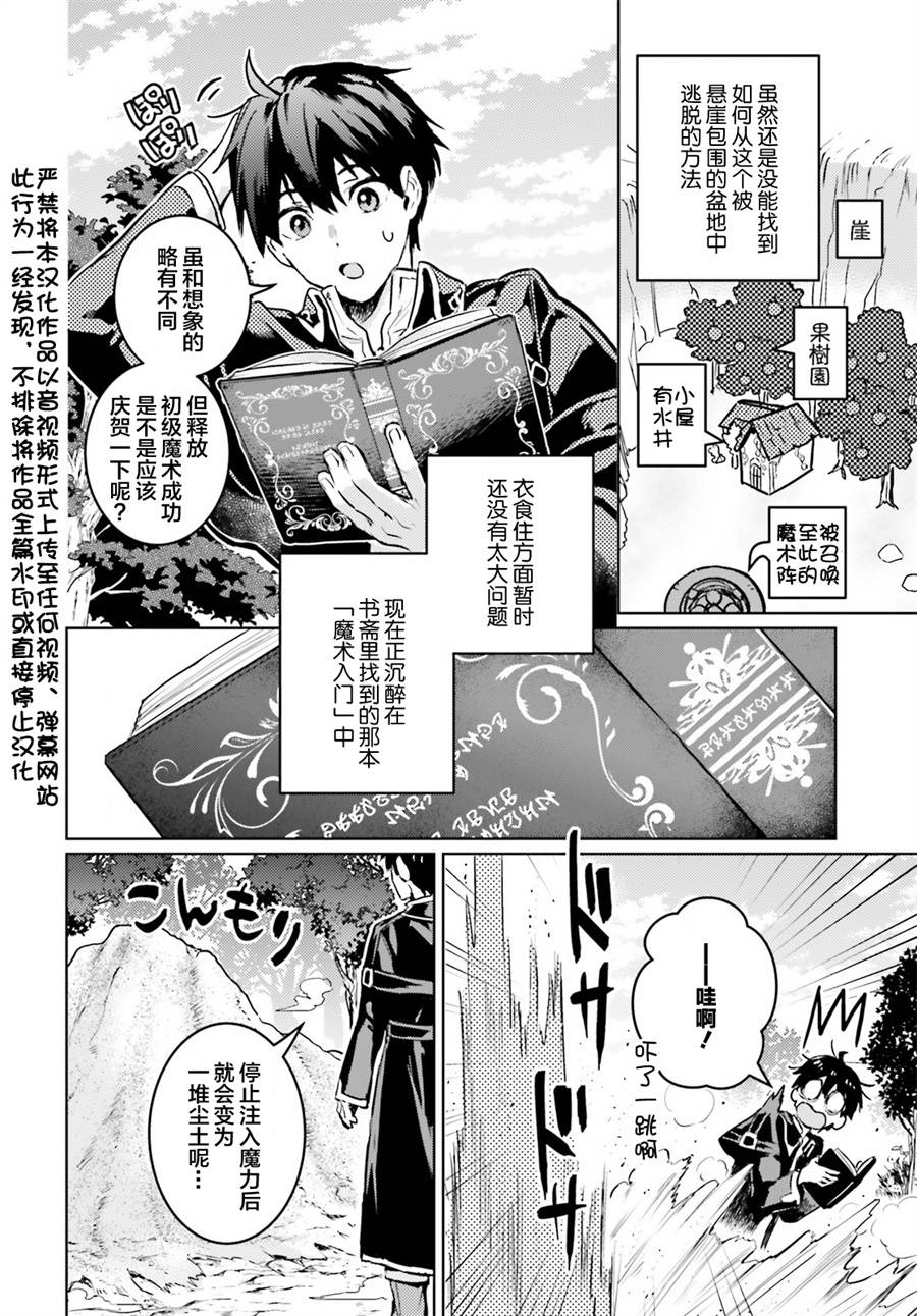 破灭之魔导王与魔偶蛮妃小说完结了吗漫画,第2话4图