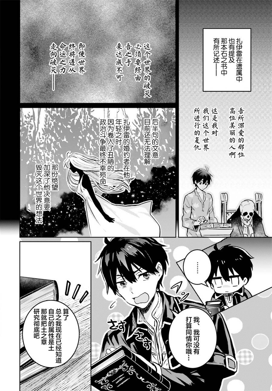 破灭之魔导王与魔偶蛮妃小说TXT下载漫画,第2话3图