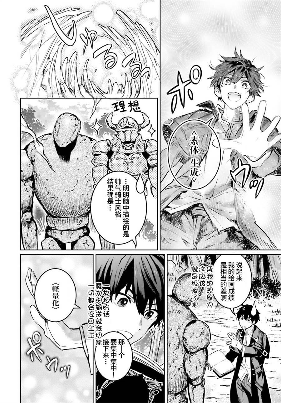 破灭之魔导王与魔偶蛮妃2漫画,第2话2图