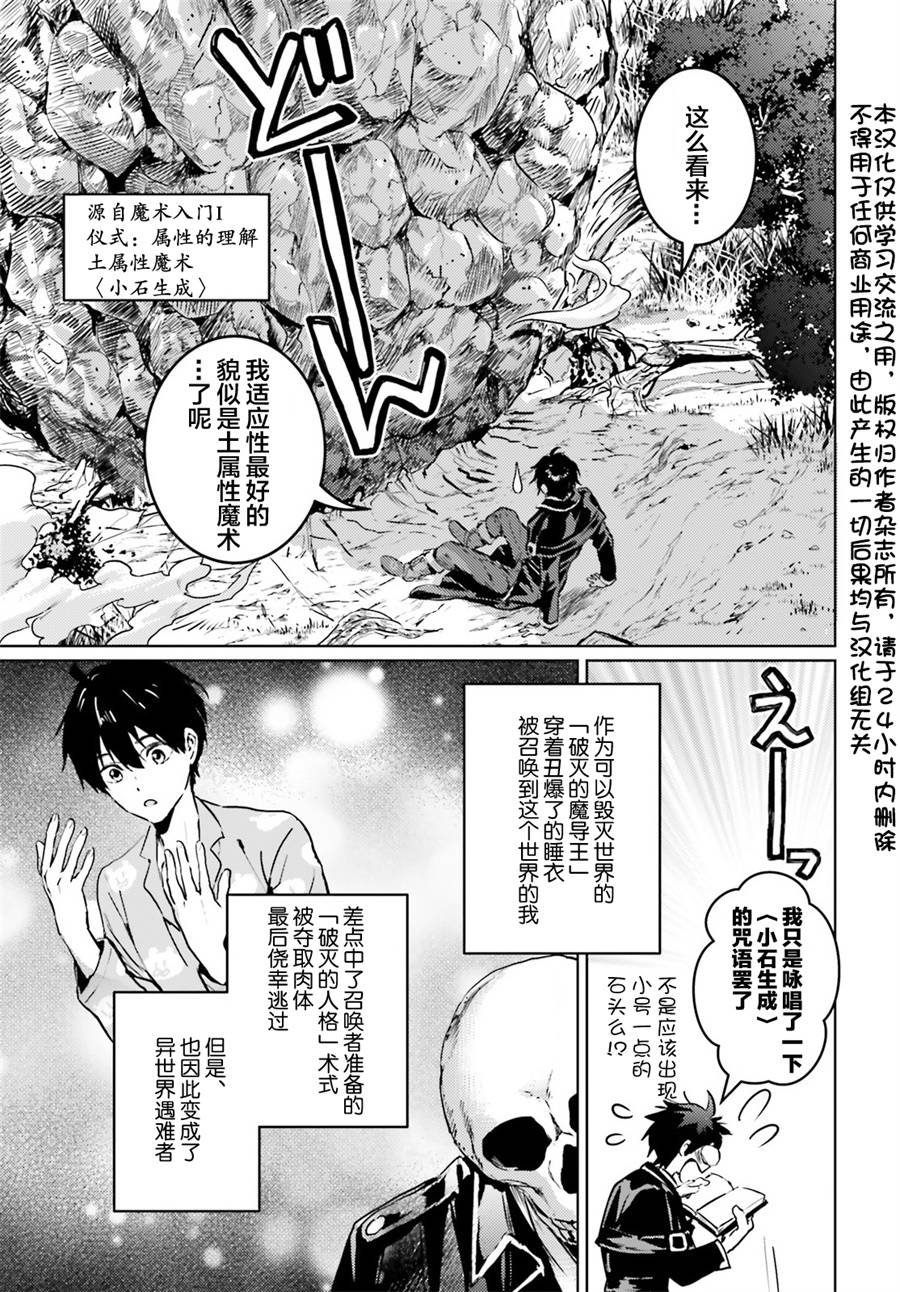 破灭之魔导王与魔偶蛮妃小说完结了吗漫画,第2话3图