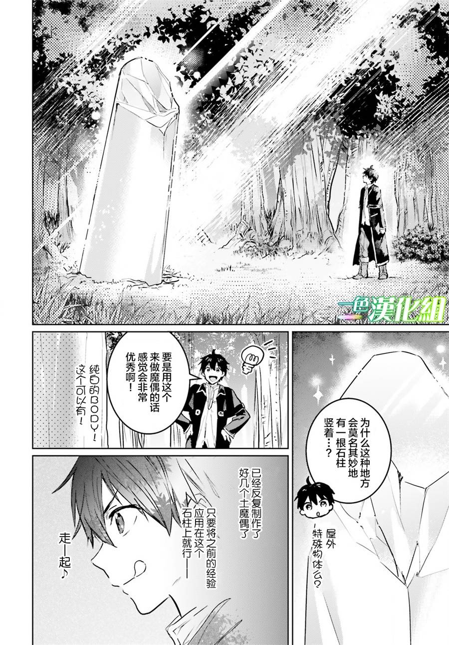 破灭之魔导王与魔偶蛮妃2漫画,第2话5图