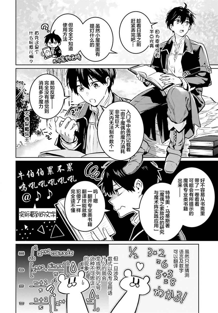 破灭之魔导王与魔偶蛮妃2漫画,第2话3图