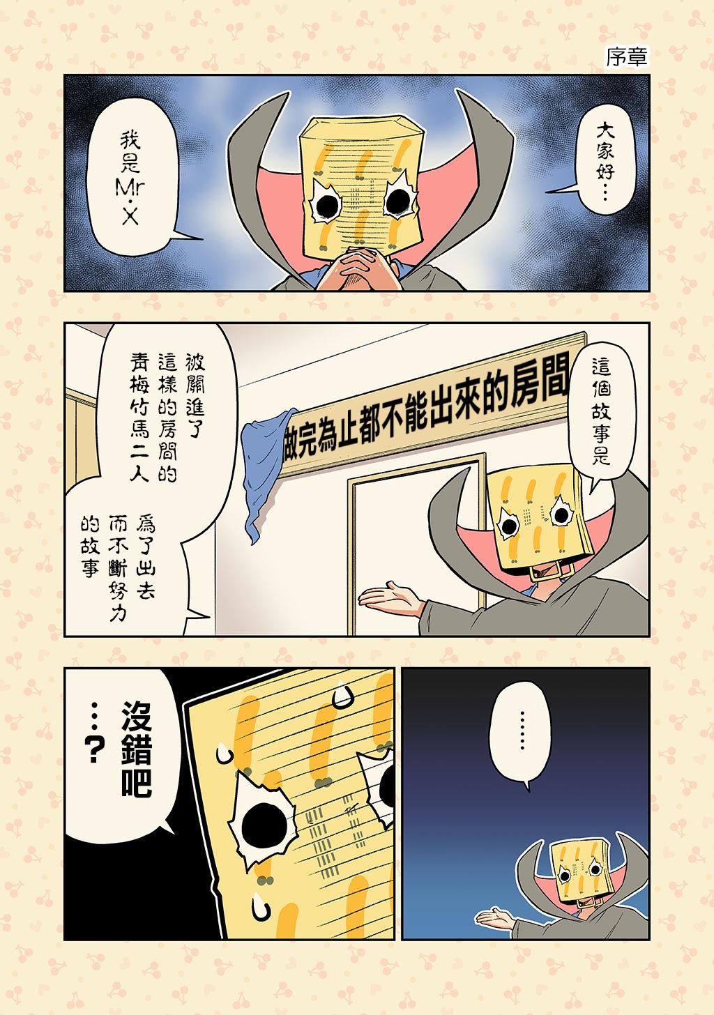 不和青梅竹马做某事就不能出房间!?漫画,第9话5图