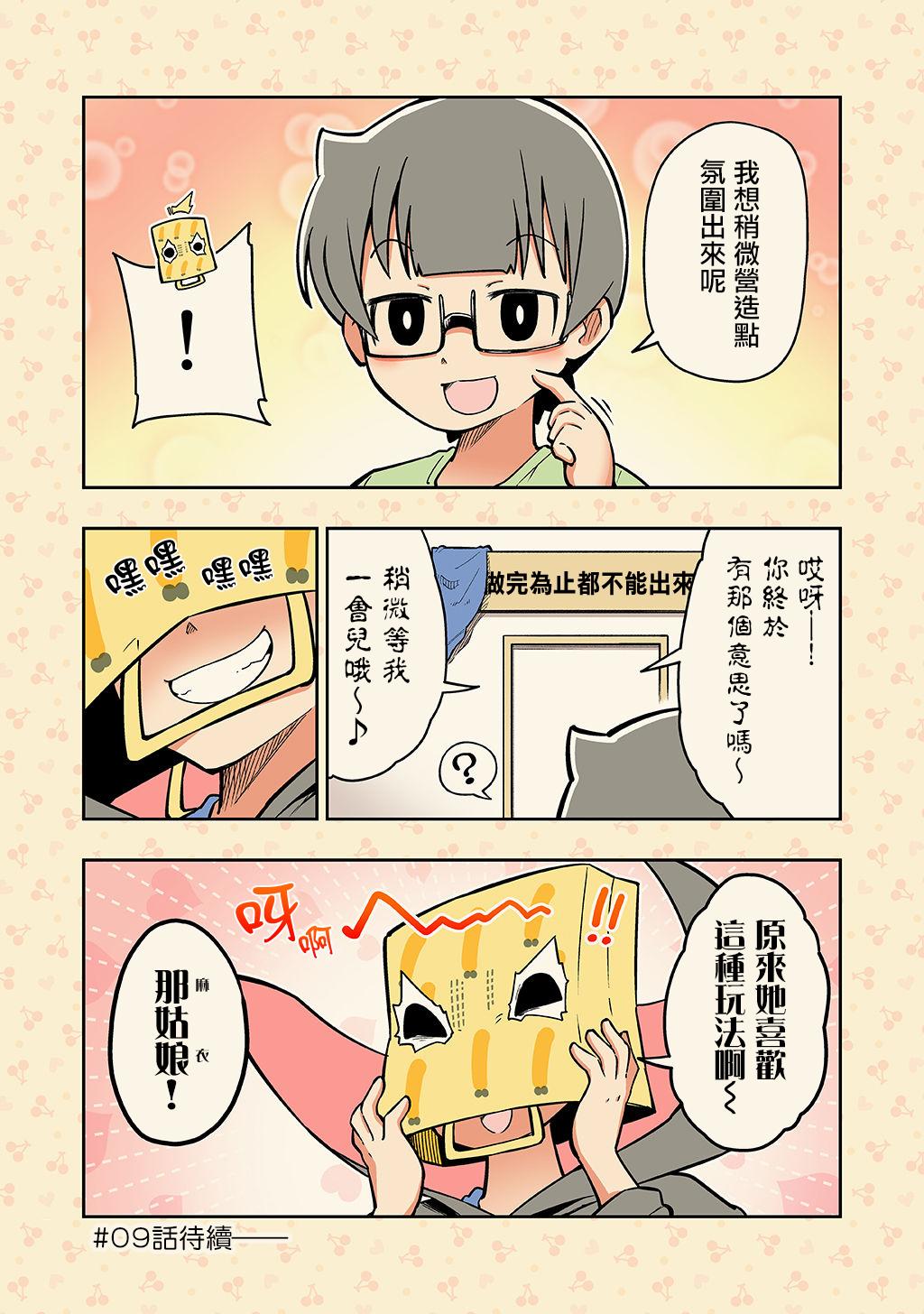 不和青梅竹马做某事就不能出房间!?漫画,第9话3图