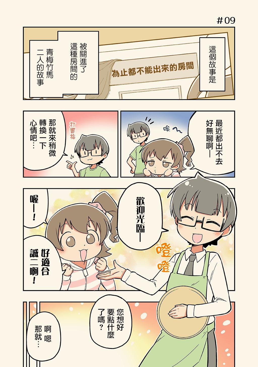 不和青梅竹马做某事就不能出房间!?漫画,第9话1图