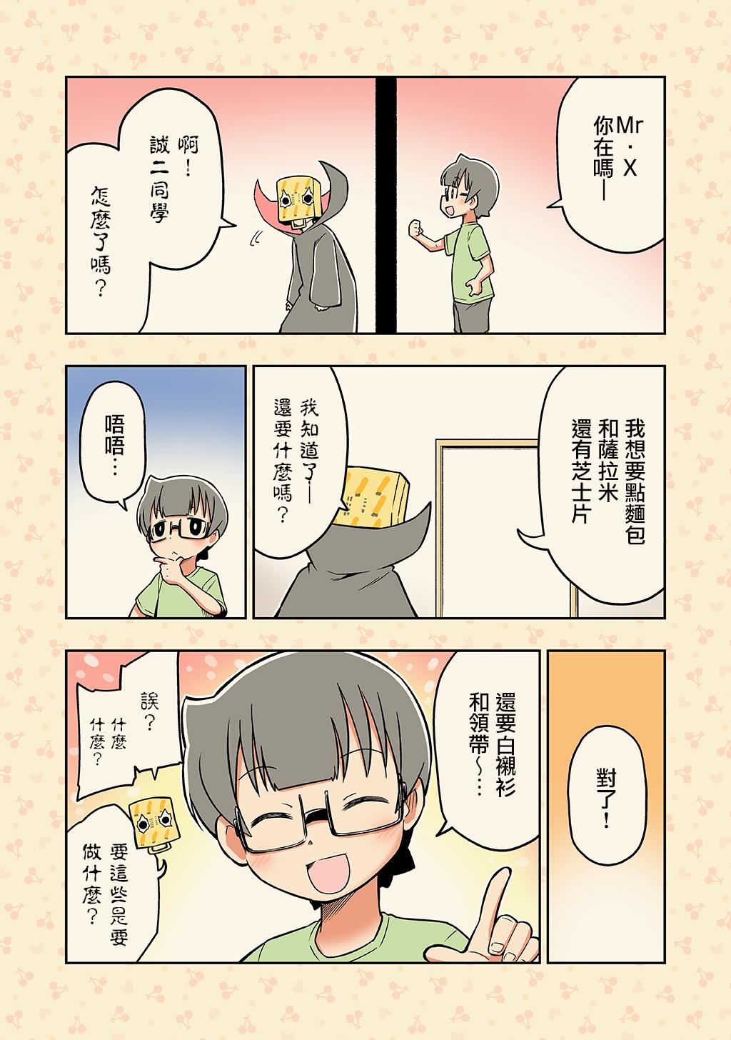 不和青梅竹马做某事就不能出房间!?漫画,第9话2图