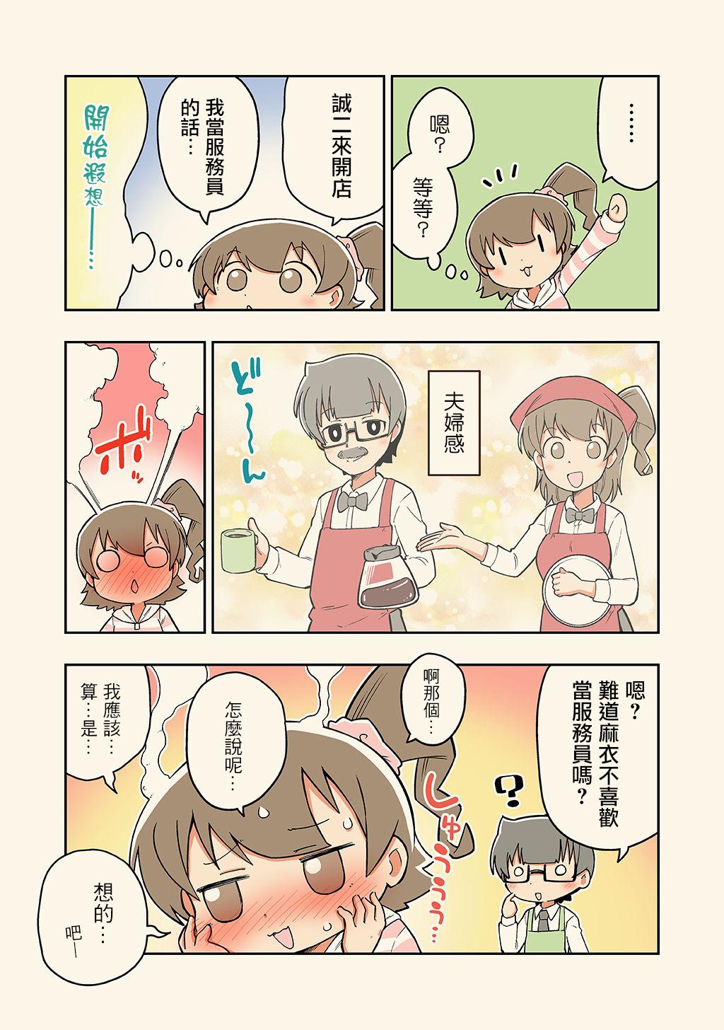 不和青梅竹马做某事就不能出房间!?漫画,第9话4图